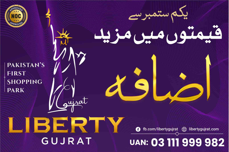 Invest in Liberty Gujrat – Your Bright Opportunity